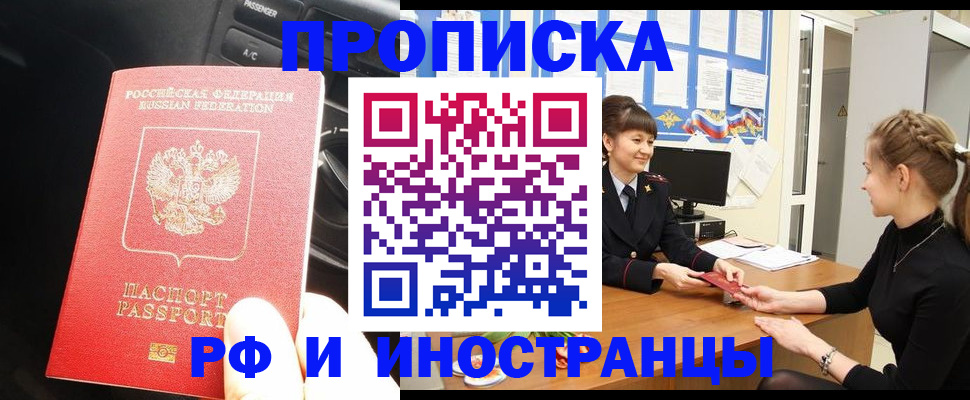 прописка гарантия в Адыгейске