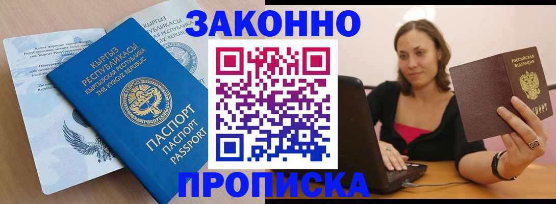 временная прописка в Адыгейске
