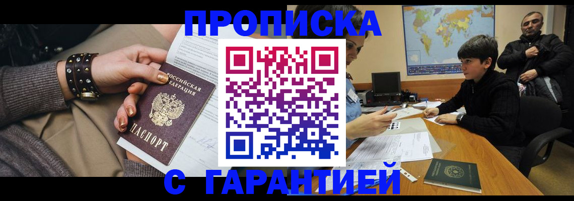 временная регистрация собственник в Адыгейске