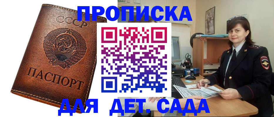 купить прописку в Адыгейске