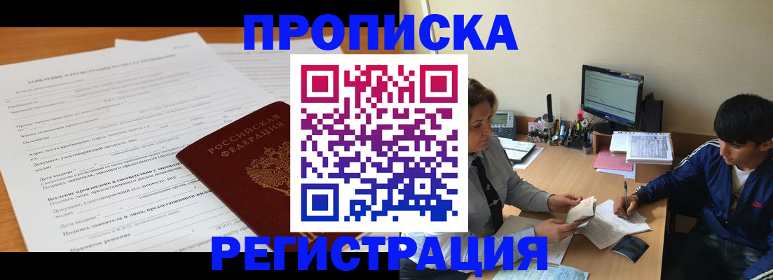 прописка гарантия в Адыгейске