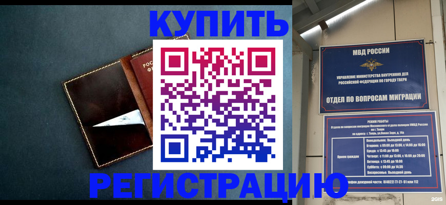 временная регистрация недорого в Адыгейске