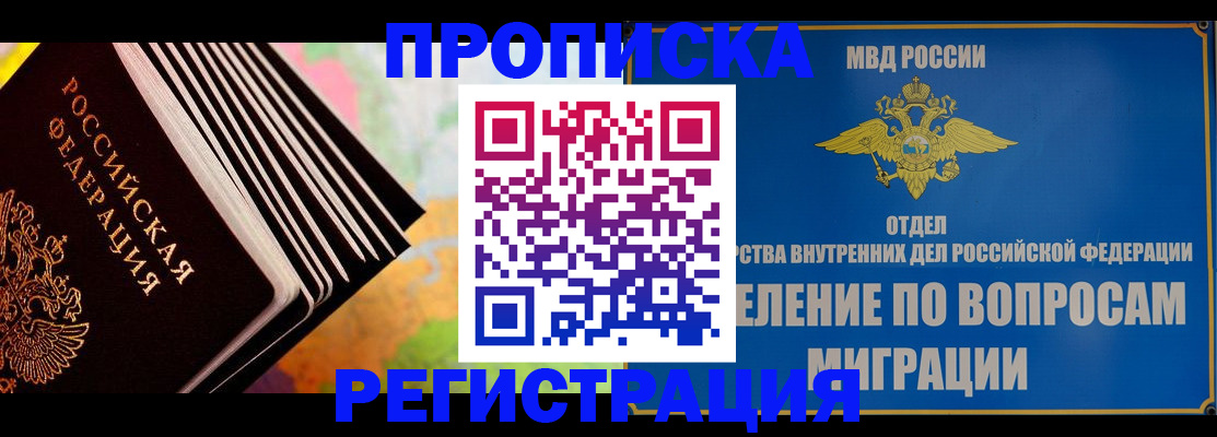 временная прописка в Адыгейске