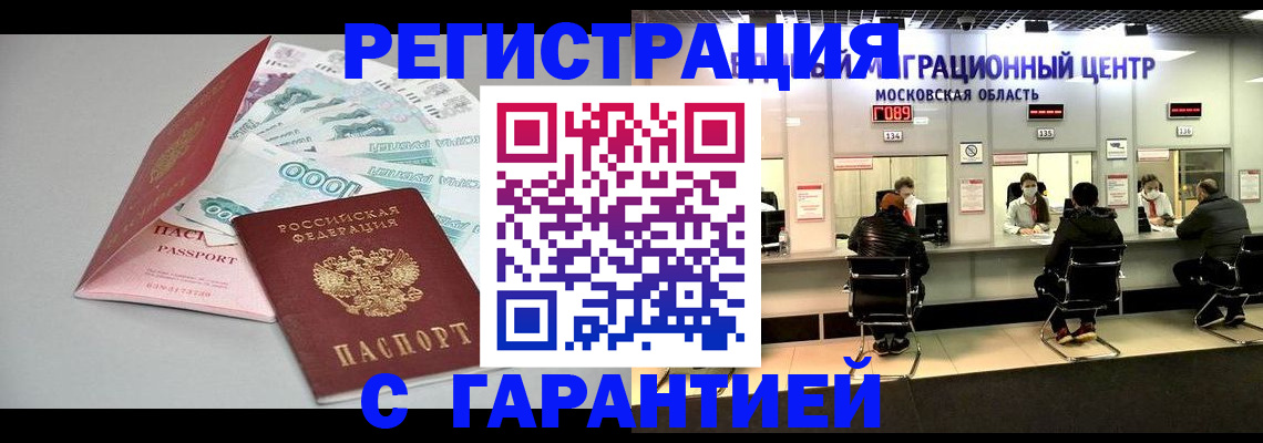 прописка в квартире в Адыгейске